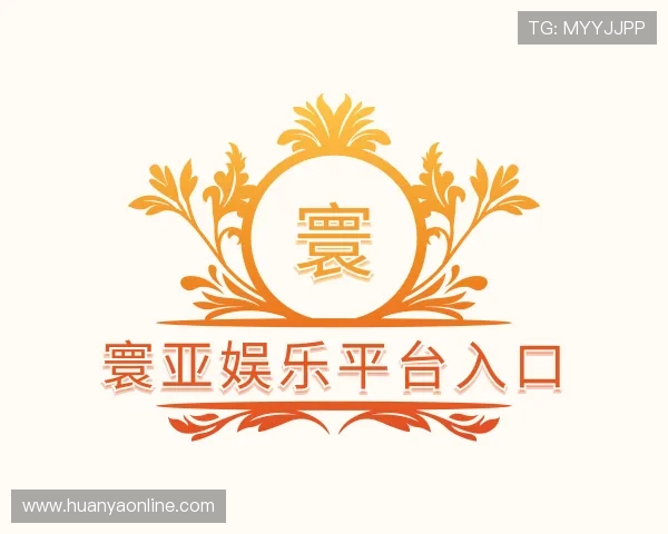 发现寰亚娱乐平台入口